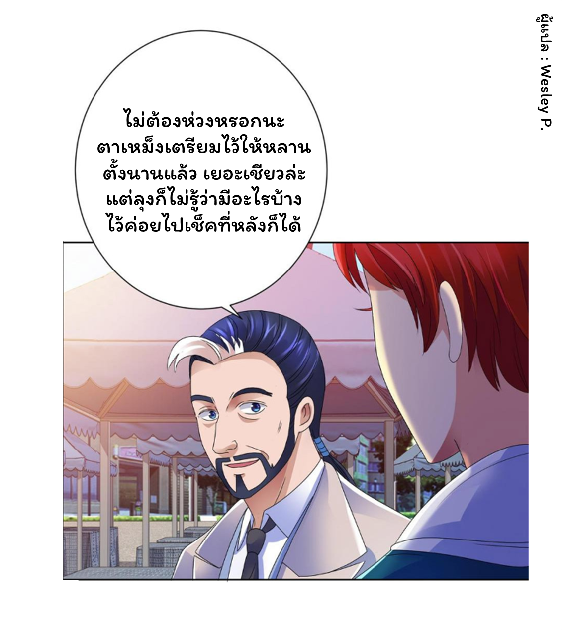 ระบบพระเจ้า ตอนที่ 141 หน้า 10