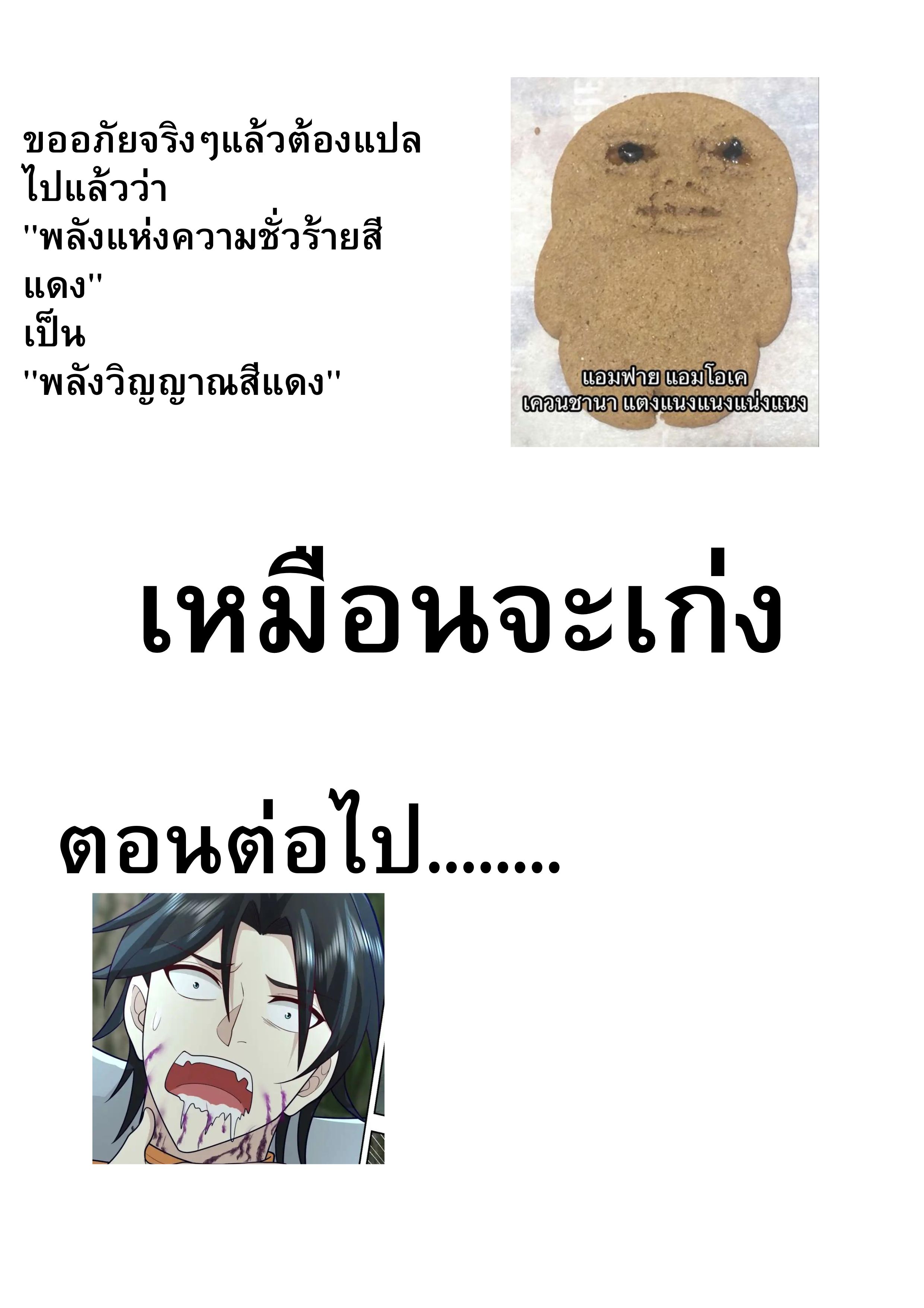The Supreme Way ตอนที่ 81 หน้า 14