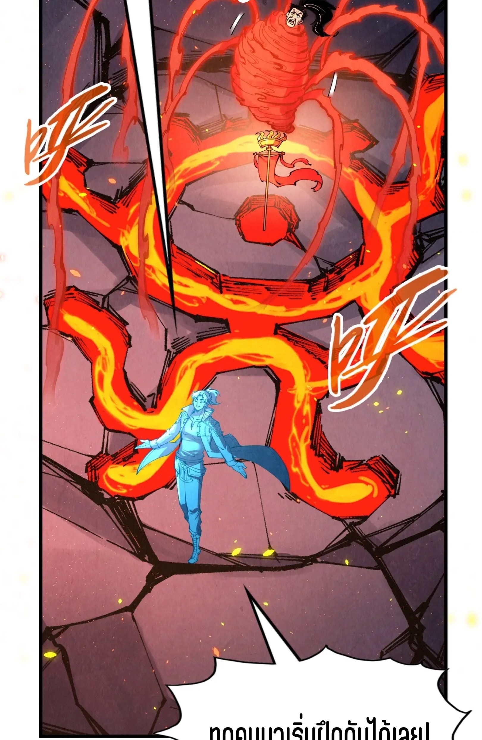 มหาเทพนิรันดร์กาล ตอนที่ 143 หน้า 58