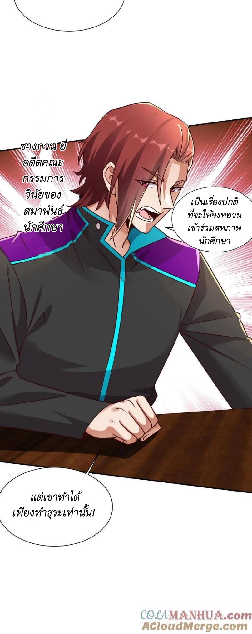 I Accidentally Became Invincible While Studying With My Sister ตอนที่ 22 หน้า 29