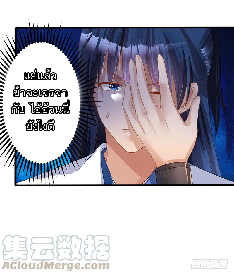 Peerless Scripture of Chaos ตอนที่ 39 หน้า 4