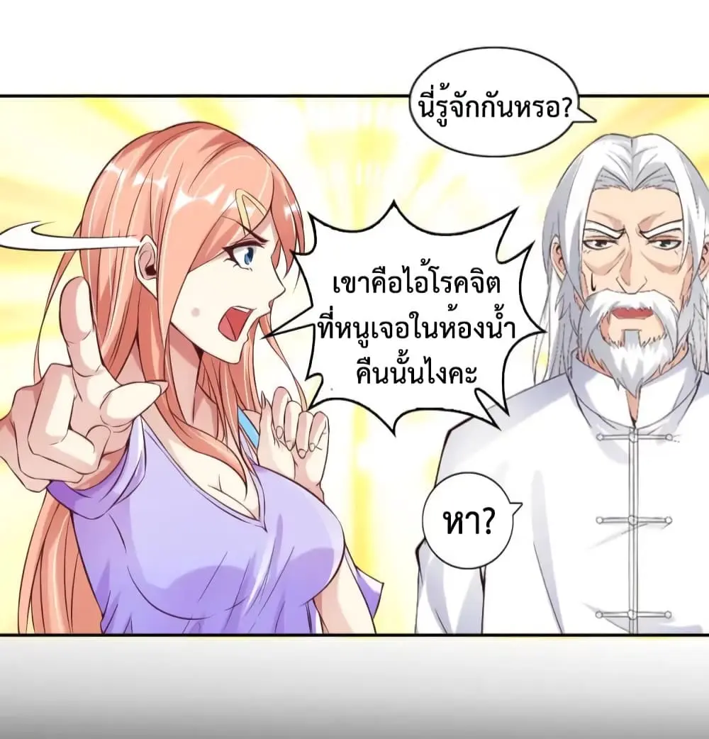 ฉันเป็นอัจฉริยะที่ไม่มีใครเอาชนะได้ ตอนที่ 12 หน้า 53