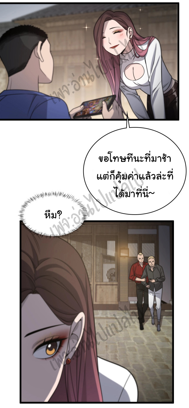 สุดยอดระบบของหมอหลิงหรัน ตอนที่ 20 หน้า 11