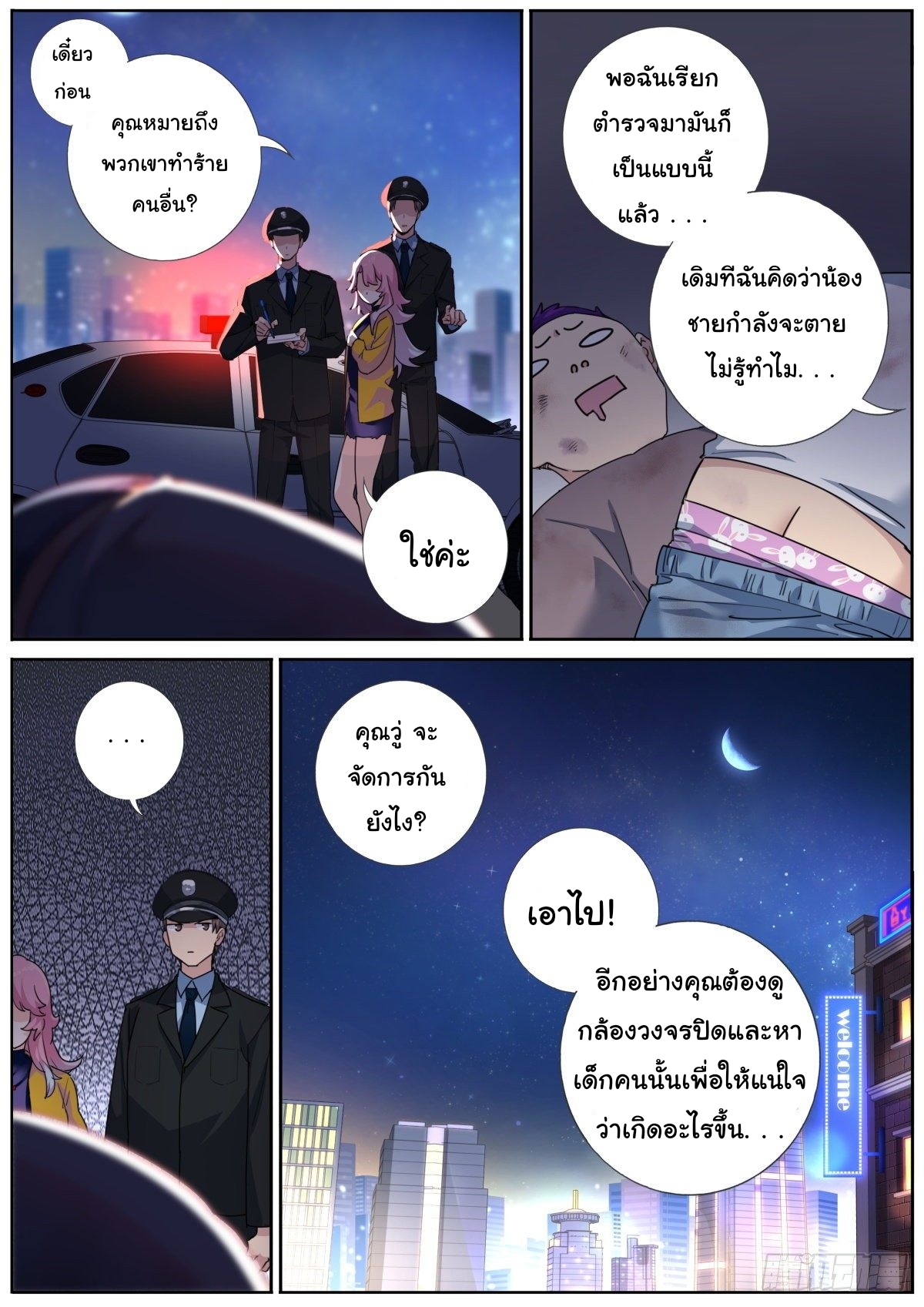 ฉันควรทำอย่างไรหากจู่ๆ ฉันก็กลายเป็นเทพธิดา? ตอนที่ 2 หน้า 2