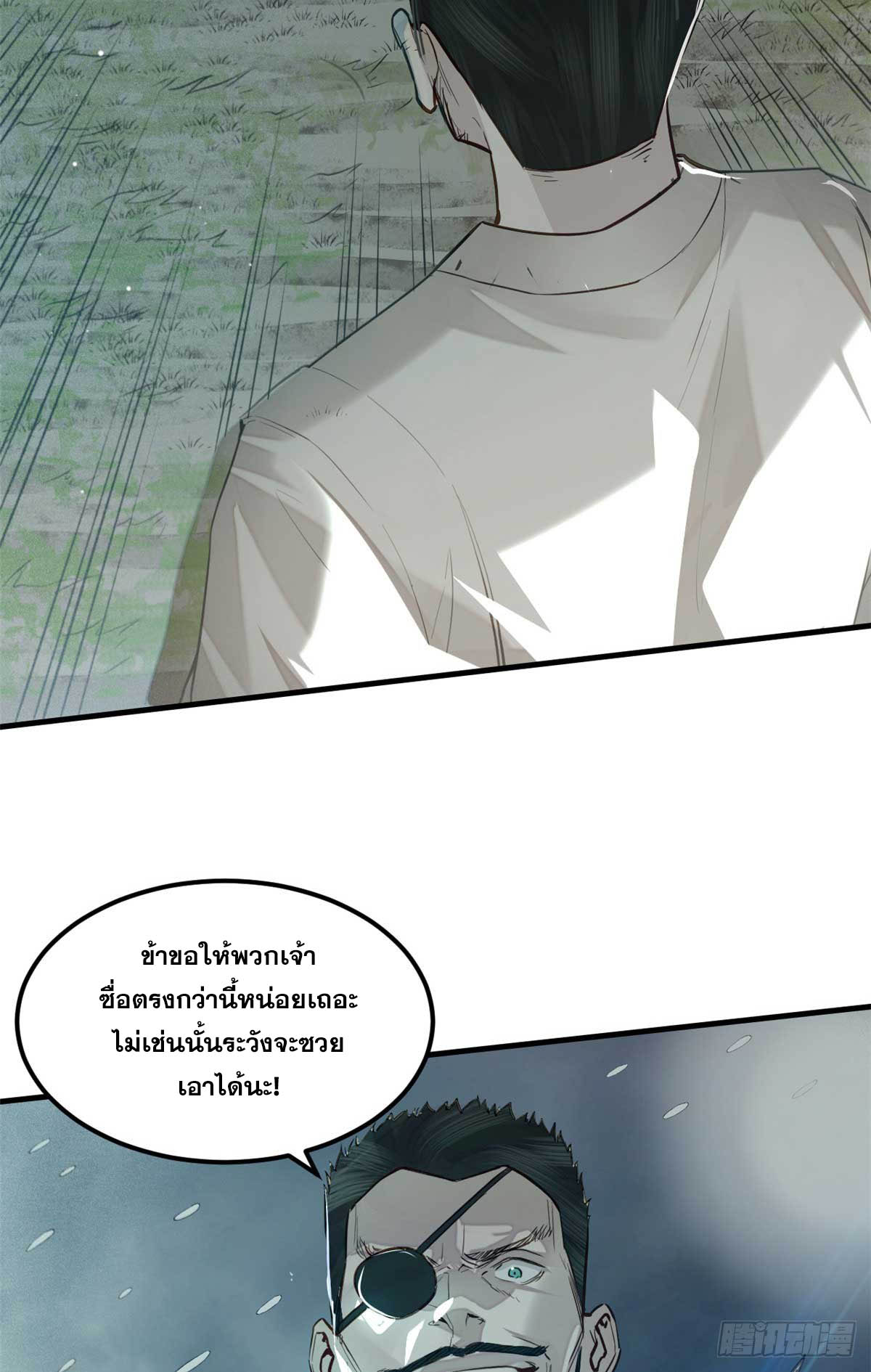 จิตปีศาจ ตอนที่ 7 หน้า 3