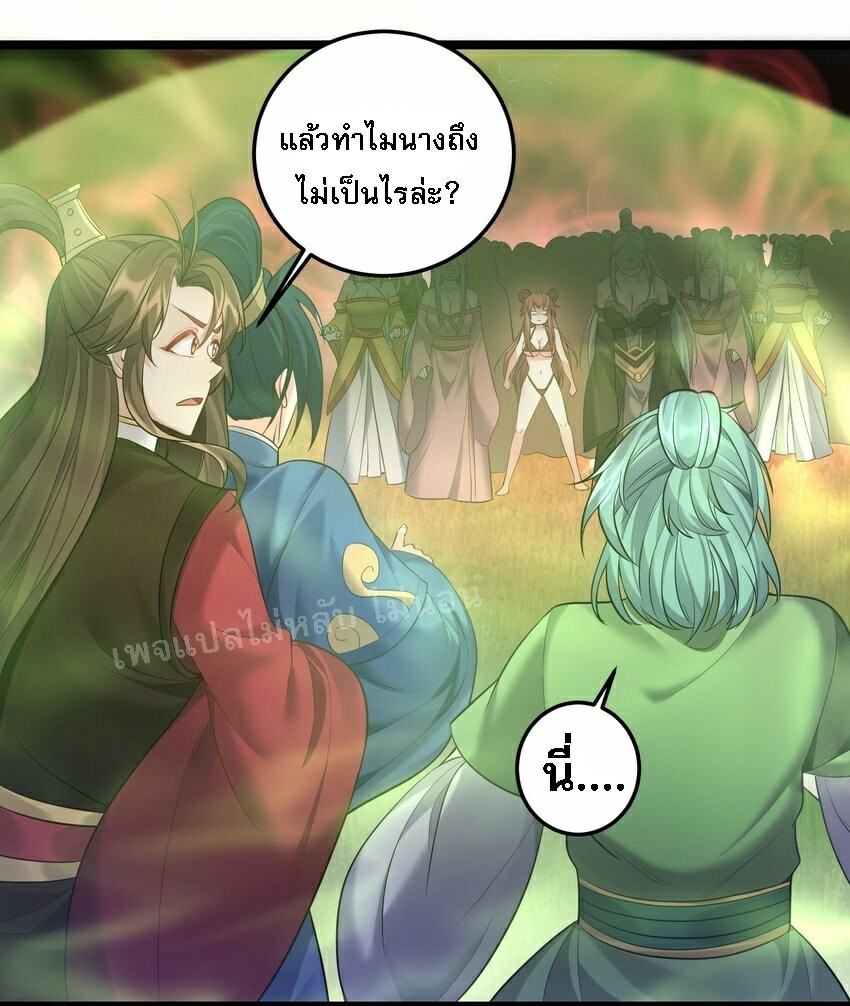 ดันเกิดใหม่เป็นสุดยอดวายร้ายหมายเลขหนึ่ง ตอนที่ 69 หน้า 6