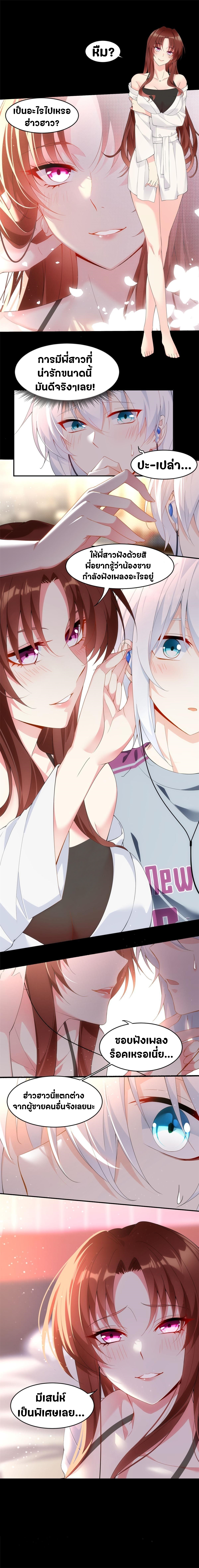 สาวๆที่นี่ต้องการรุมจีบฉัน?! ตอนที่ 7 หน้า 3