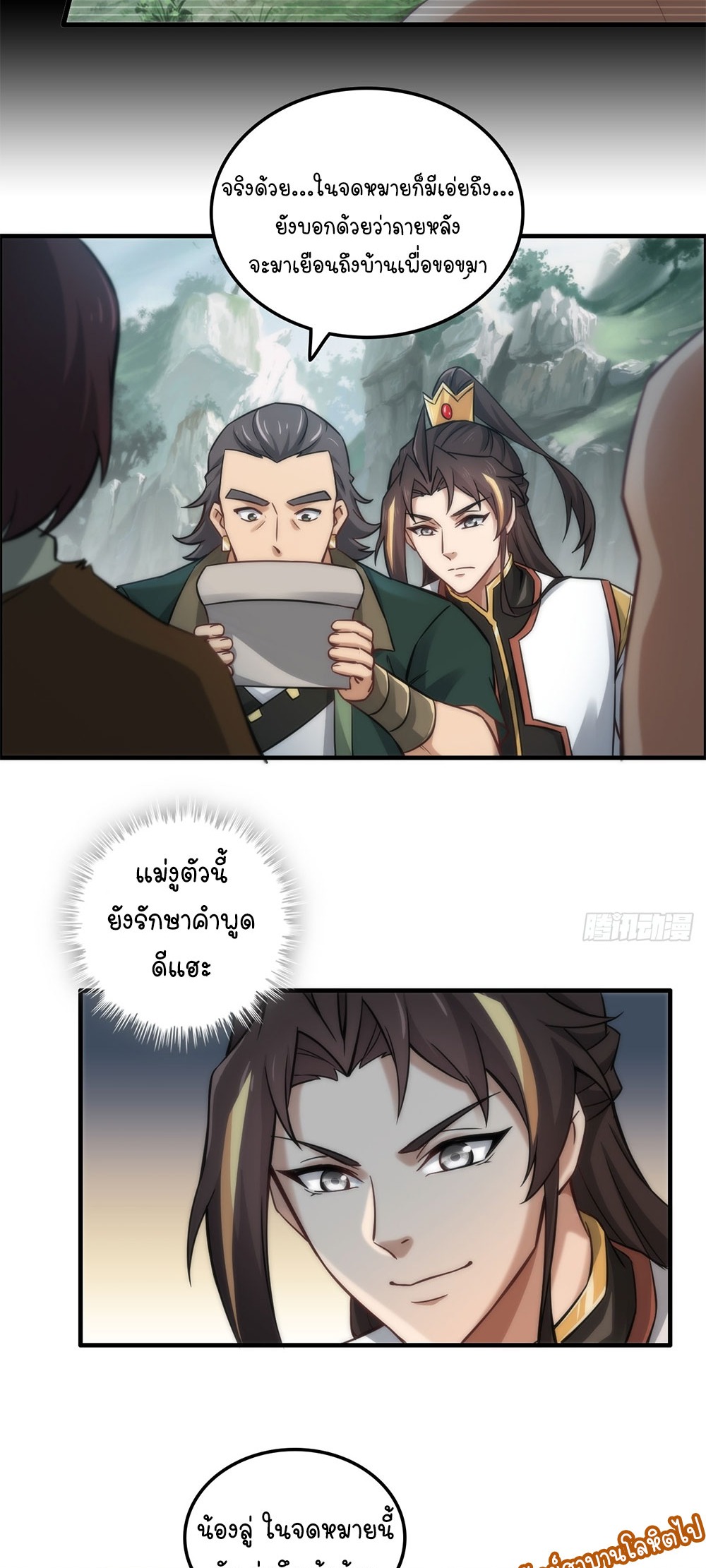 วิถีเซียนมันก็เป็นแบบนี้แหละ! | That's How Cultivation Is ตอนที่ 32 หน้า 10