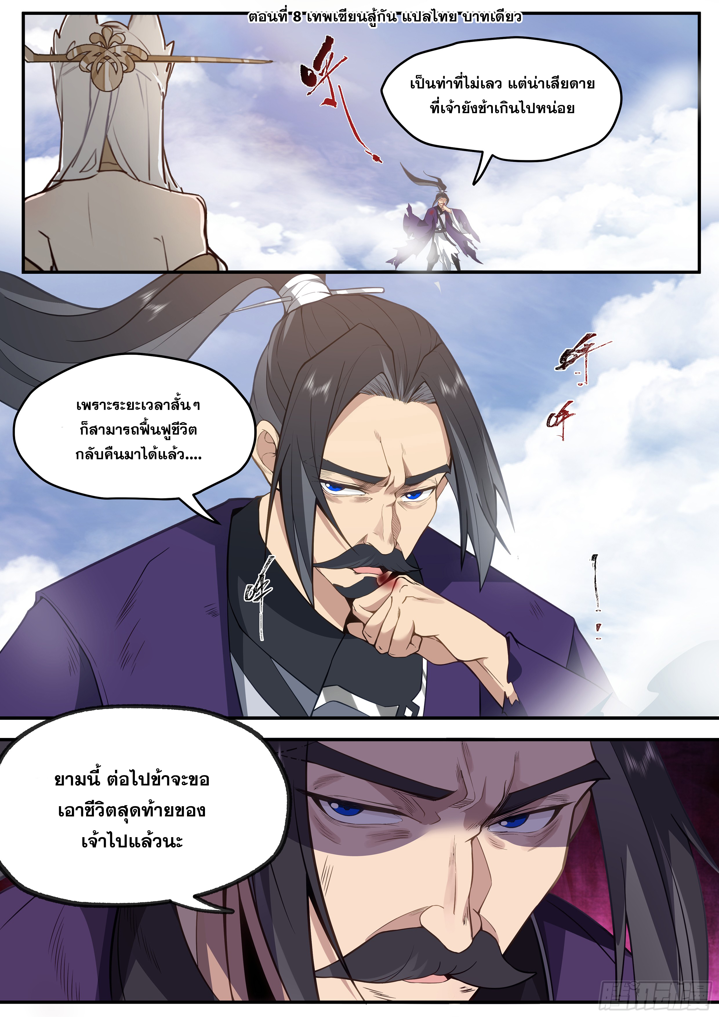 จุดเริ่มต้นก็ต้อง996 ตอนที่ 9 หน้า 2