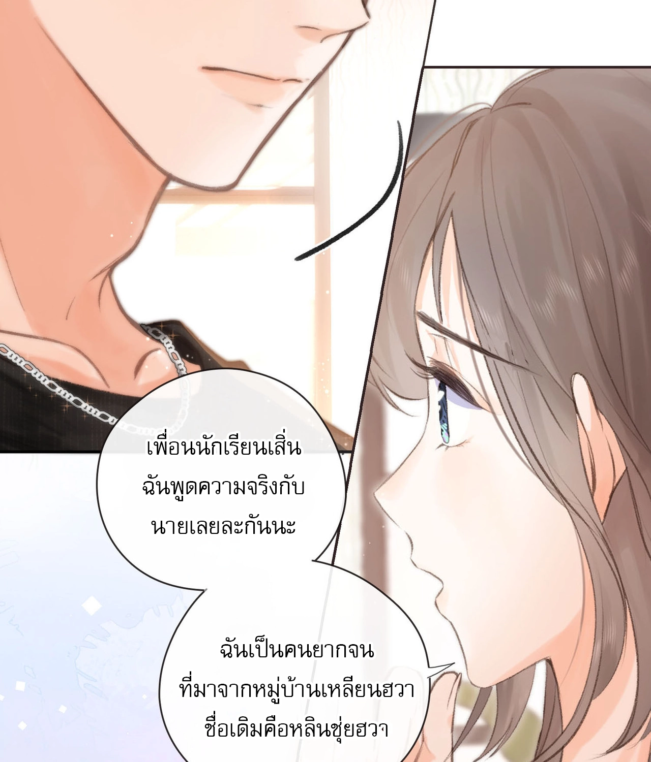 You Are My Desire | เธอคือฝันหวานละมุน ตอนที่ 2 หน้า 35