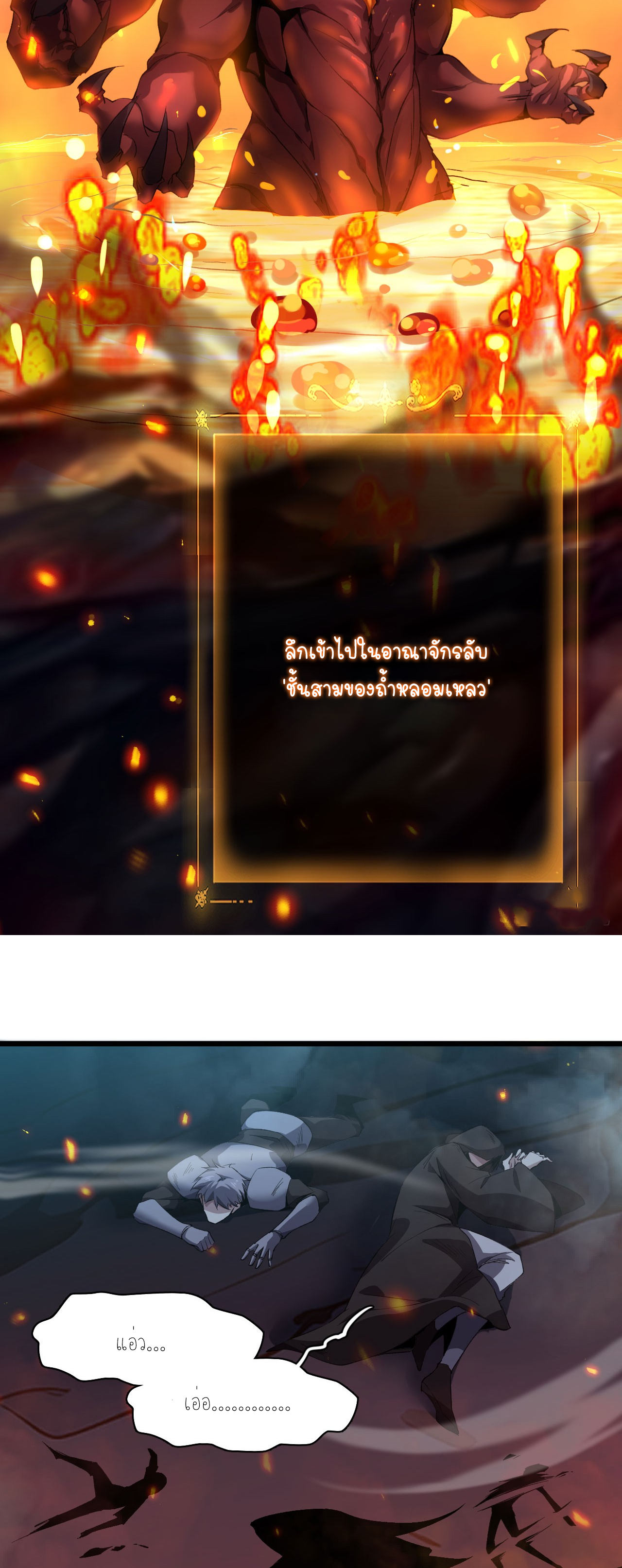 ฉันคือราชาแห่งเกม ตอนที่ 5 หน้า 46