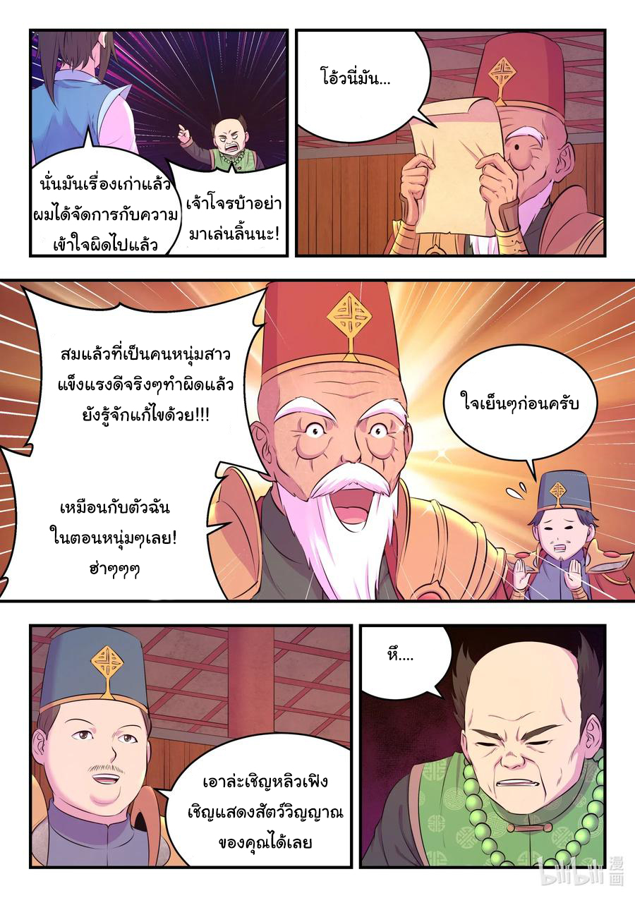 King of Spirit beast - ราชาแห่งสัตว์วิญญาณ ตอนที่ 86 หน้า 14