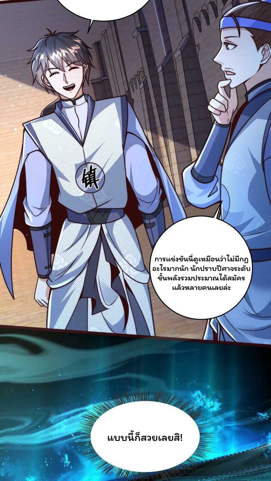 ระบบไร้เทียมทานเมื่อถูกปีศาจโจมตี ตอนที่ 13 หน้า 10