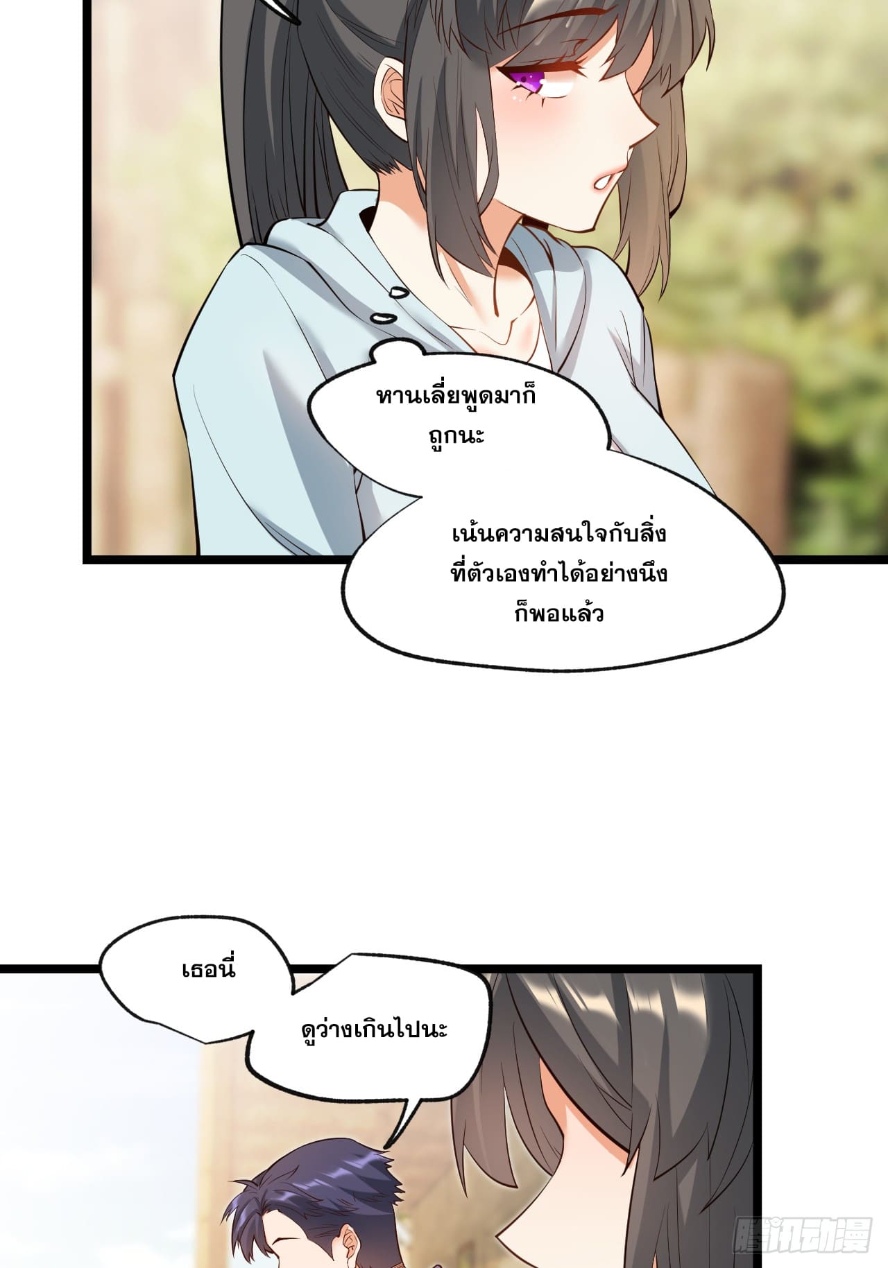 สุริยันและจันทรา ตอนที่ 23 หน้า 52