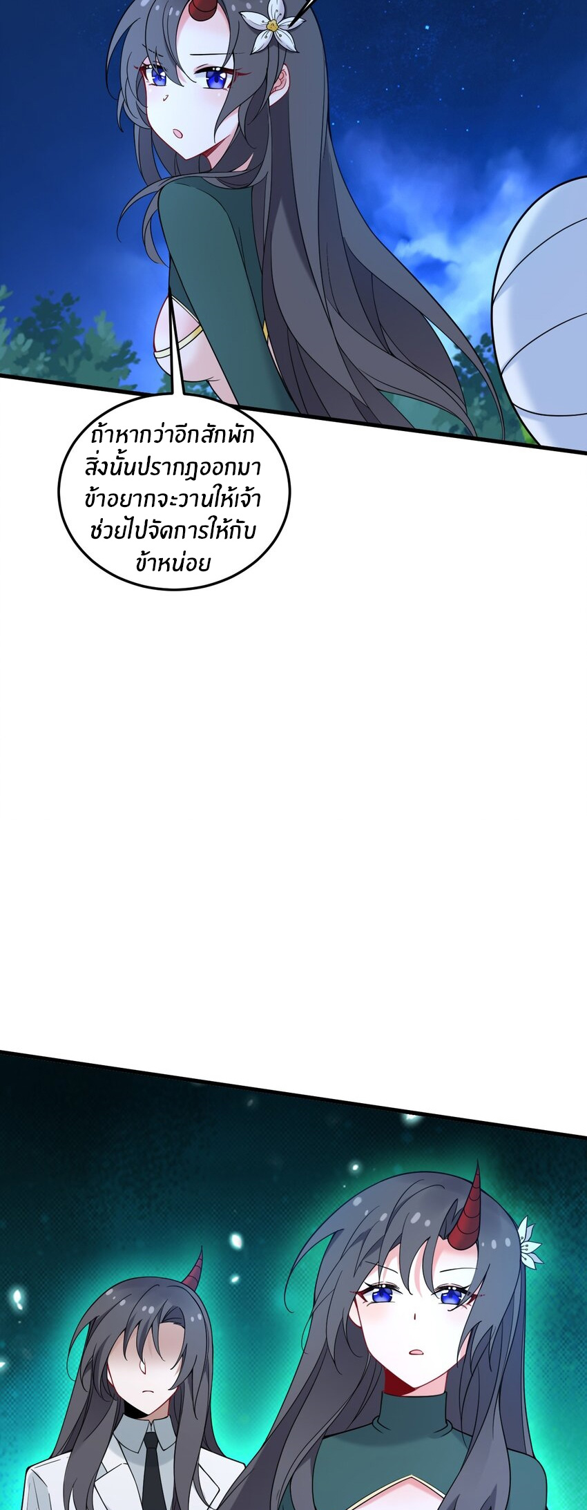 Immortal Me And Eldritch Wife ตอนที่ 39 หน้า 16