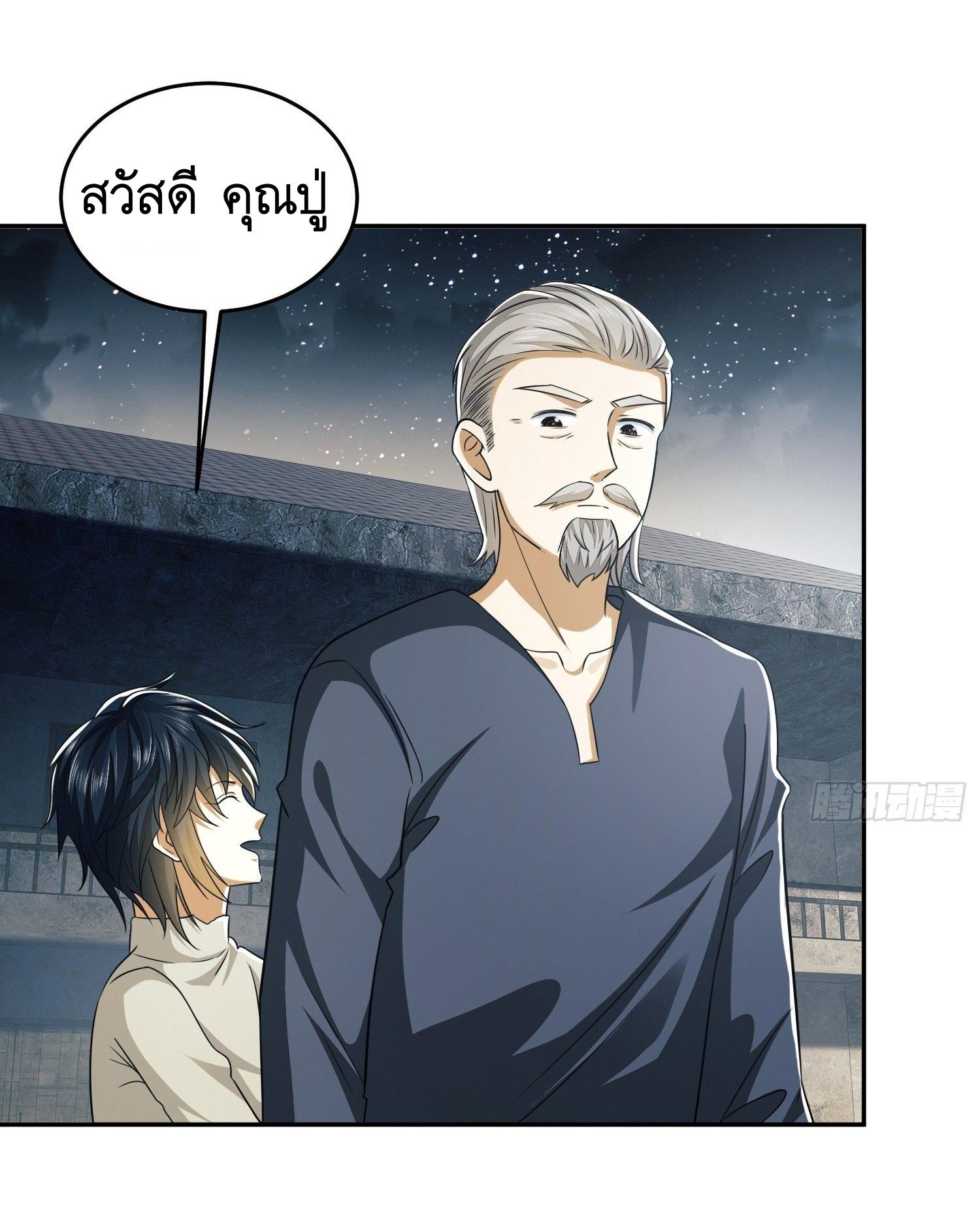 THE FIRST ORDER ตอนที่ 111 หน้า 43