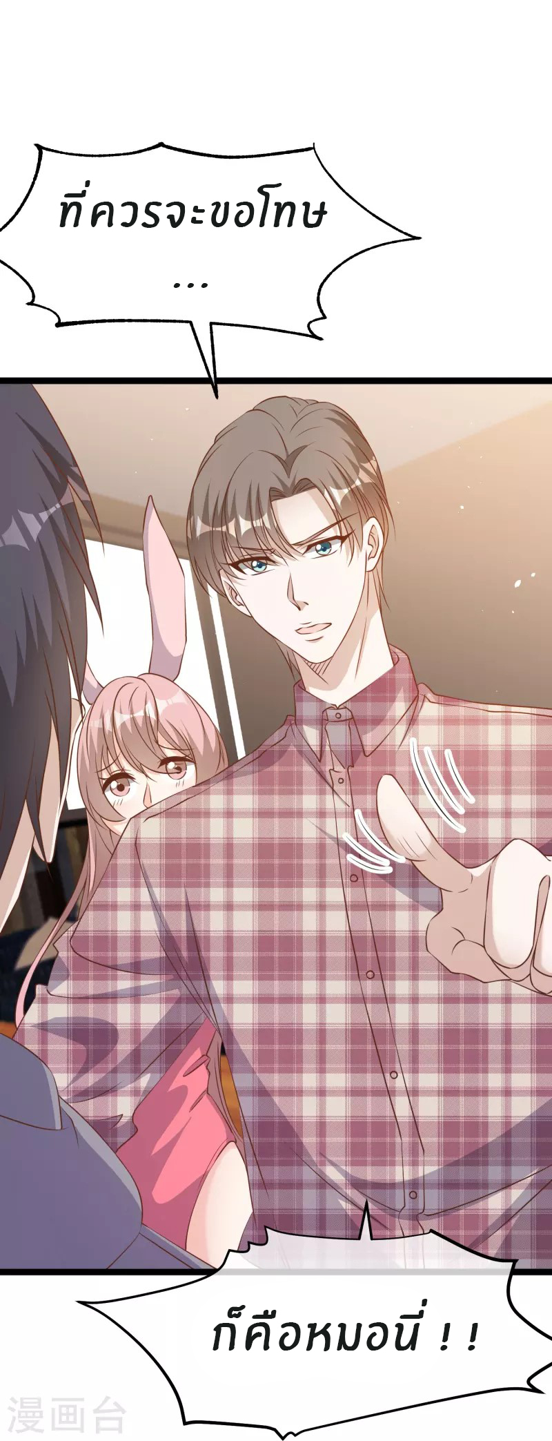 God Fisherman ตอนที่ 240 หน้า 16