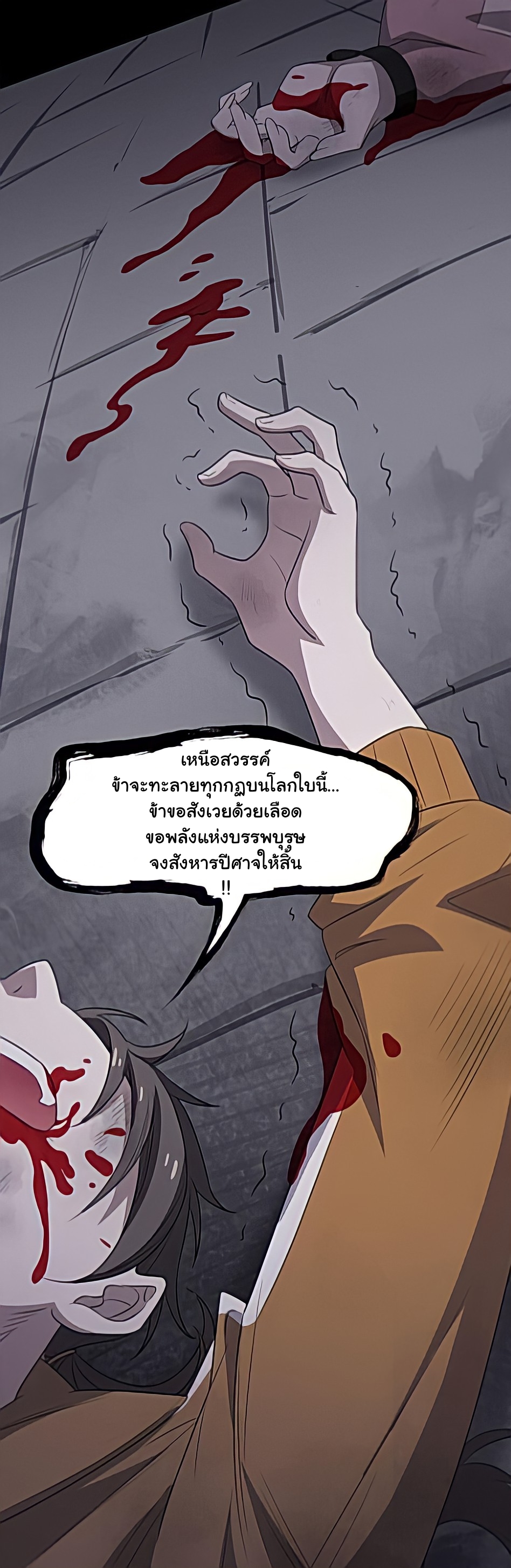 ระบบคนบ้าสุดแกร่ง ตอนที่ 18 หน้า 36