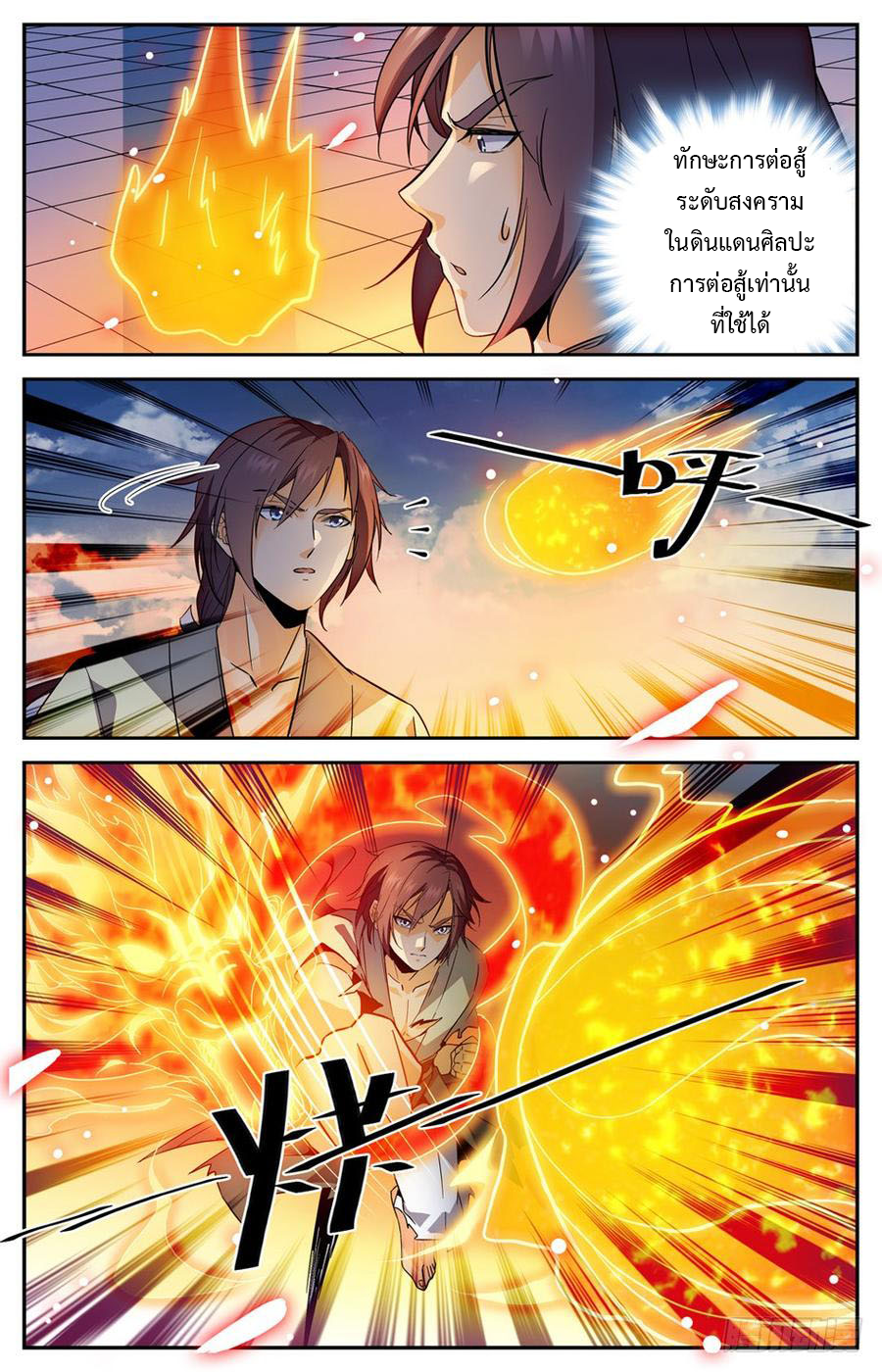 คนไร้ค่าสู่เส้นทางเทพยุทธ ตอนที่ 26 หน้า 8