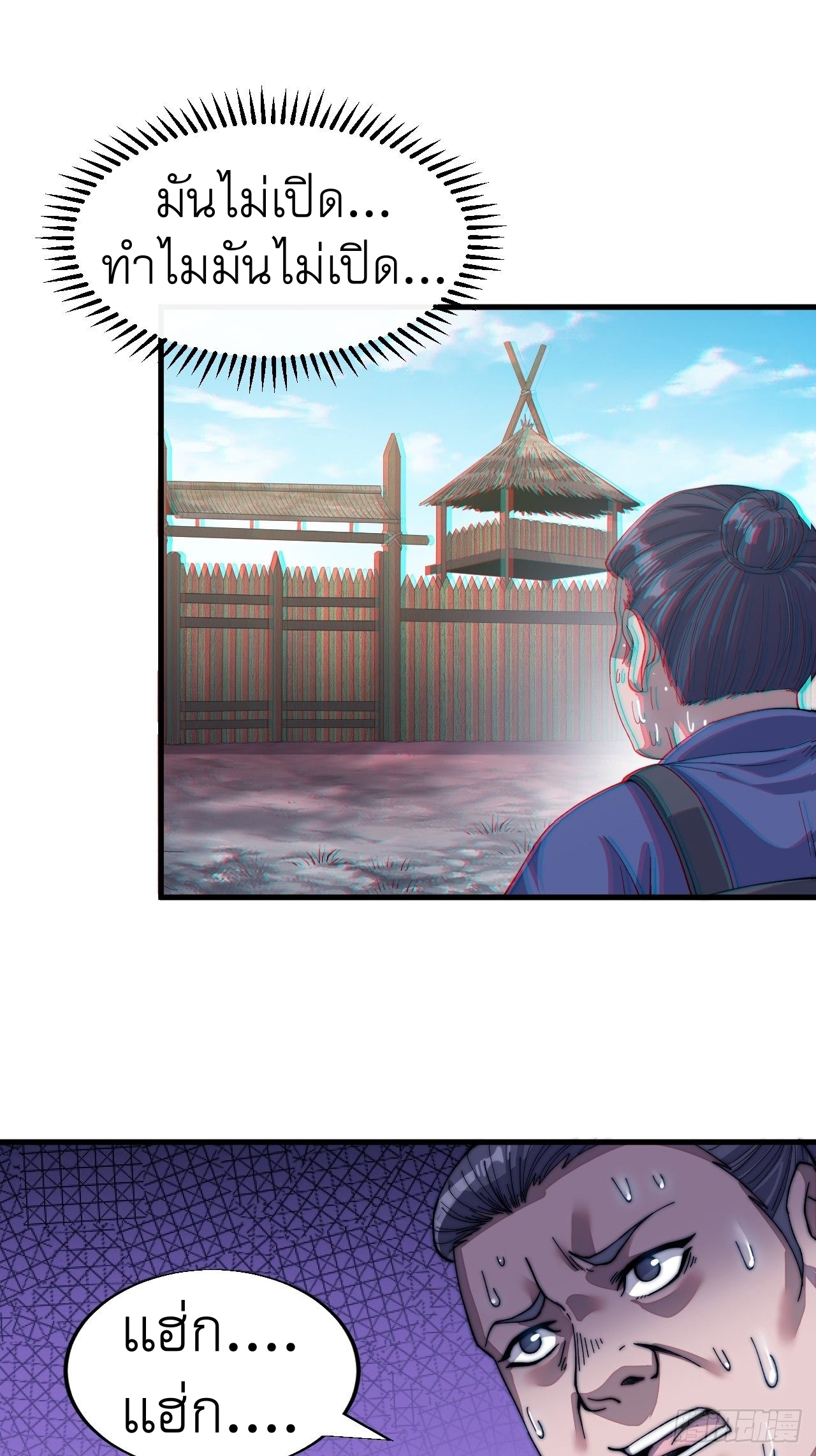 Starting a Mountain ตอนที่ 31 หน้า 18