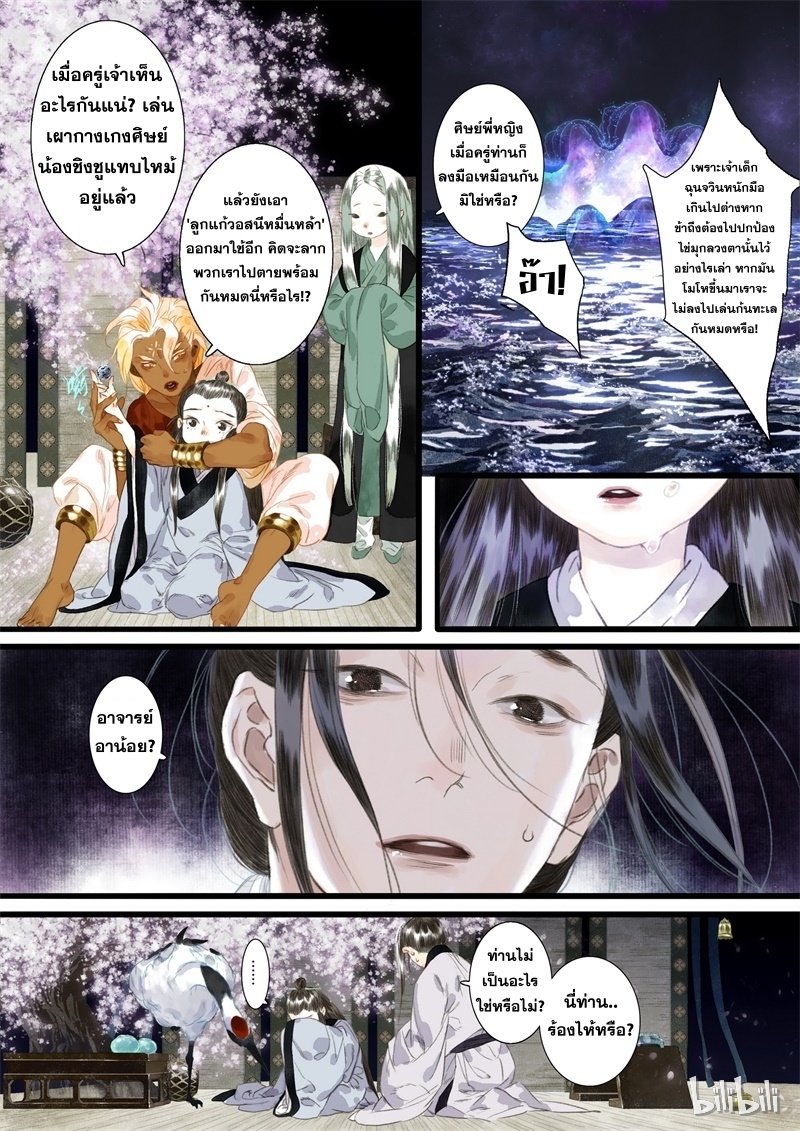 Song of the Sky Walkers - ลำนำล่องนภา ตอนที่ 20 หน้า 14