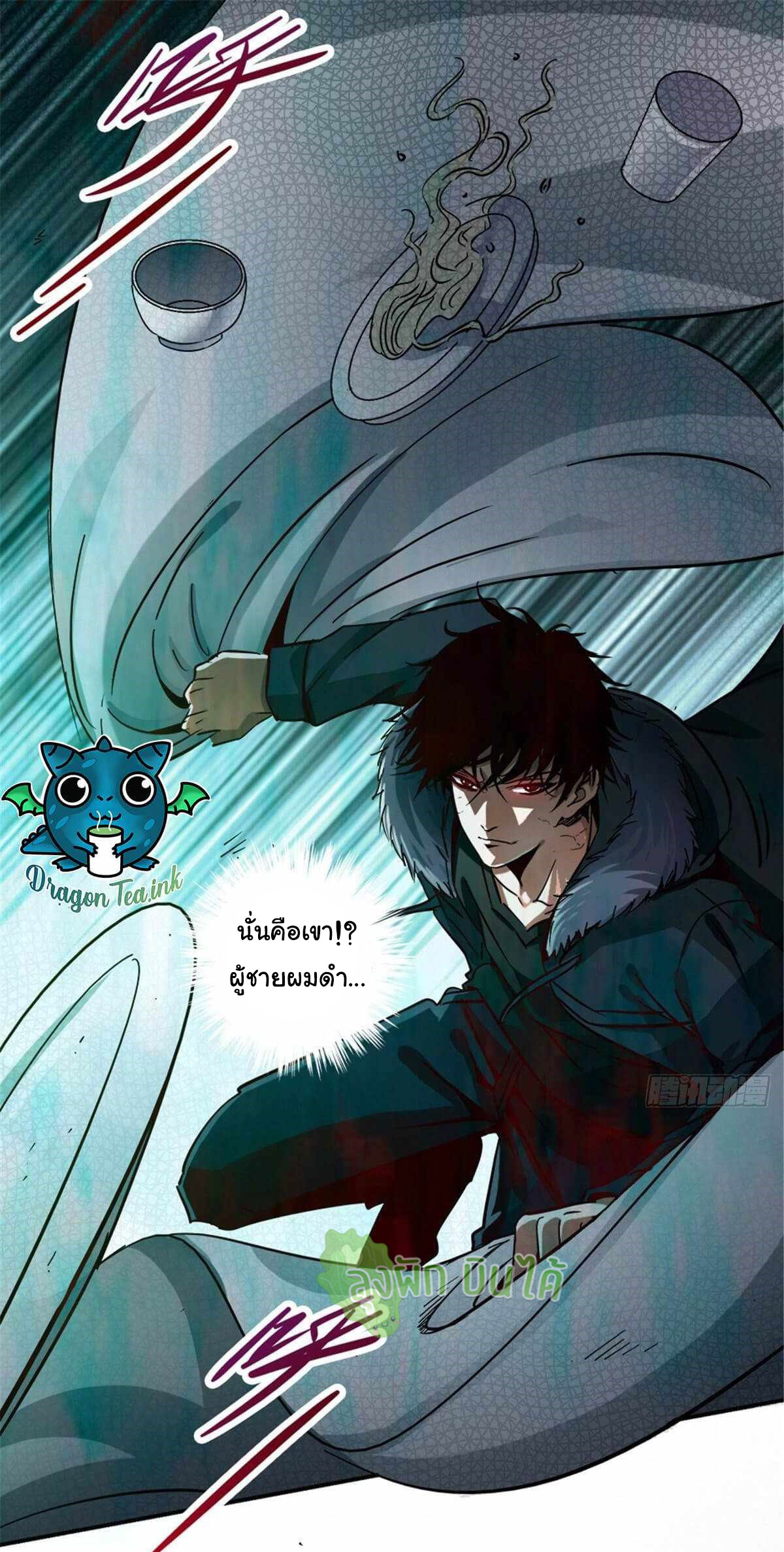 Northern Train X47 ตอนที่ 17 หน้า 33