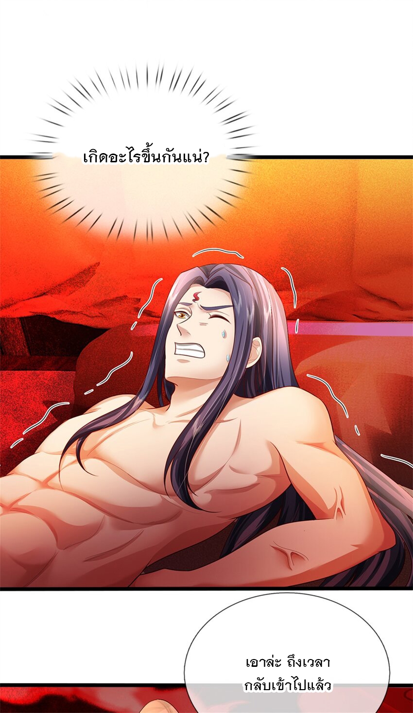 ข้าถูกเลี้ยงดูโดยหญิงสาวปีศาจ ตอนที่ 61 หน้า 17