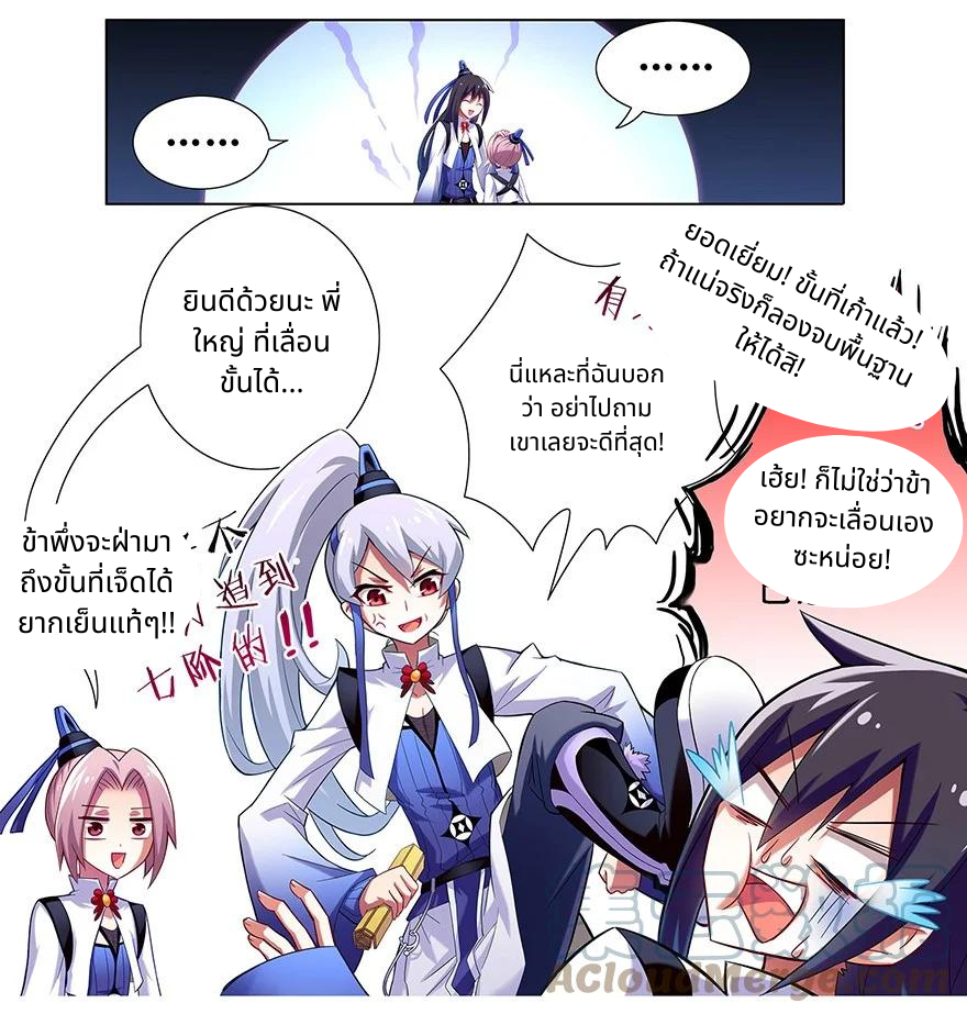 รุ่นพี่ฉันเป็นปีศาจ | Wo Jia Da Shixiong Youdian Kaopu ตอนที่ 10 หน้า 6