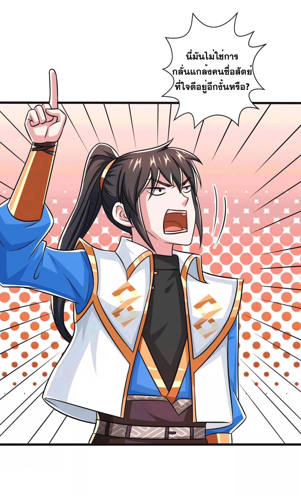 One Step Toward Freedom ตอนที่ 341 หน้า 18