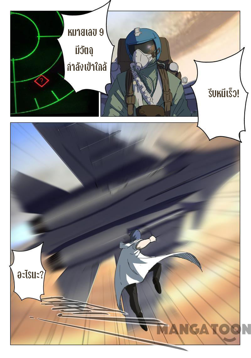 chromosome 47 โครโมโซมที่ 47 ตอนที่ 78 หน้า 8