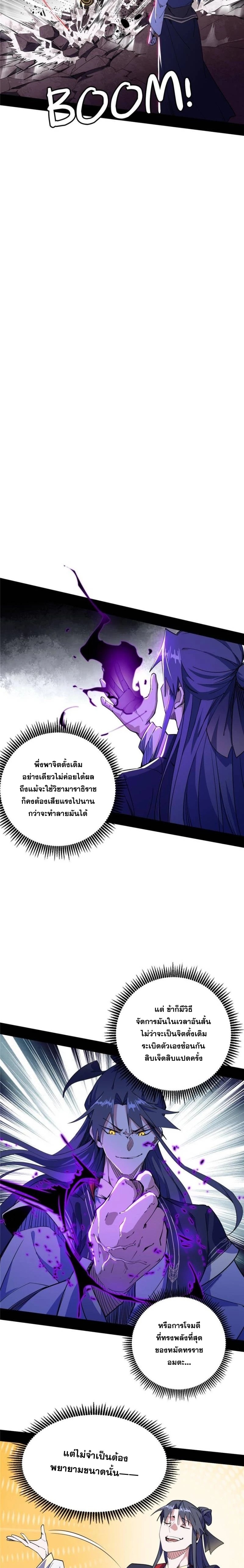I'm an Evil God ข้าคือจักรพรรดิปีศาจ ตอนที่ 278 หน้า 4