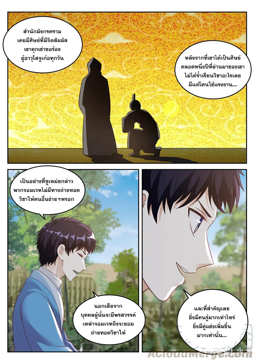 เทพสายฟ้า ราชาสงคราม ตอนที่ 47 หน้า 8