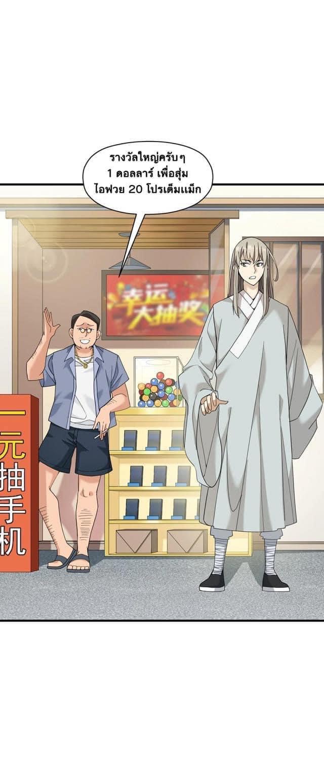 Immortal god of the world (เทพเซียนอมตะเเห่งนคร) ตอนที่ 4 หน้า 12