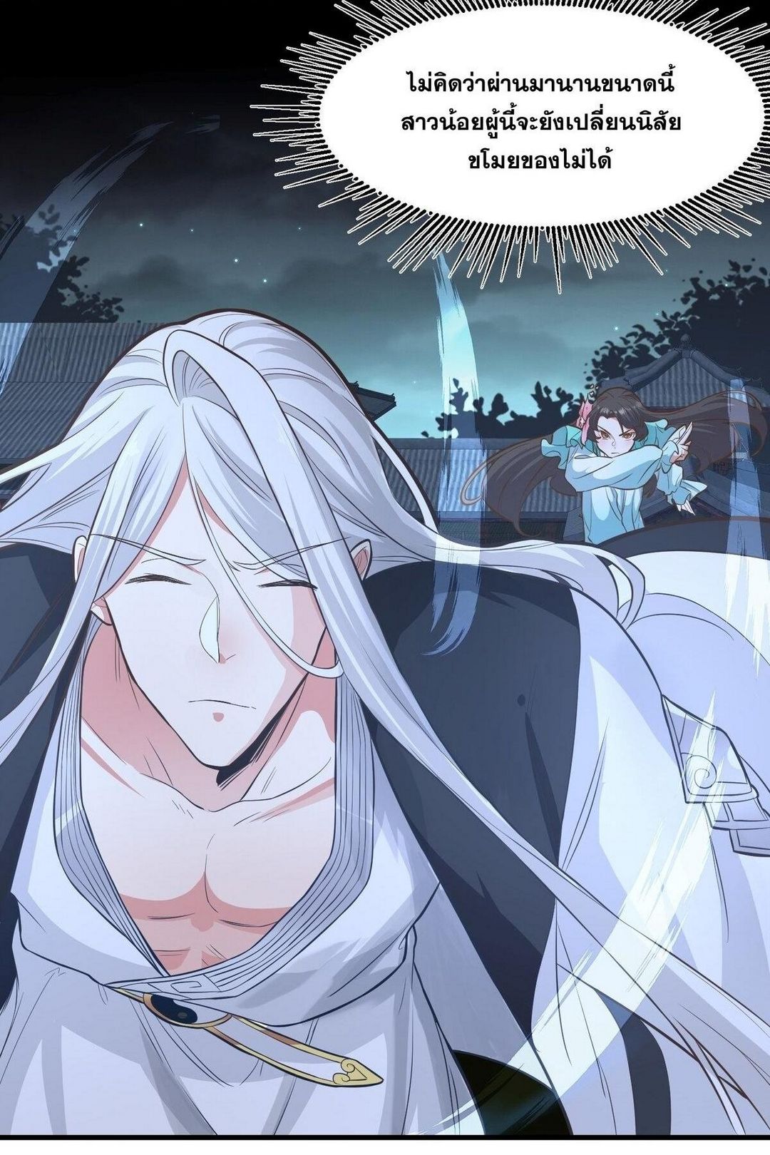 Surrounded By Monsters I Found A Little Witch ถูกปีศาจรายล้อม ข้าเก็บแม่มดน้อยขึ้นมา (ตัดจบ) ตอนที่ 16 หน้า 11