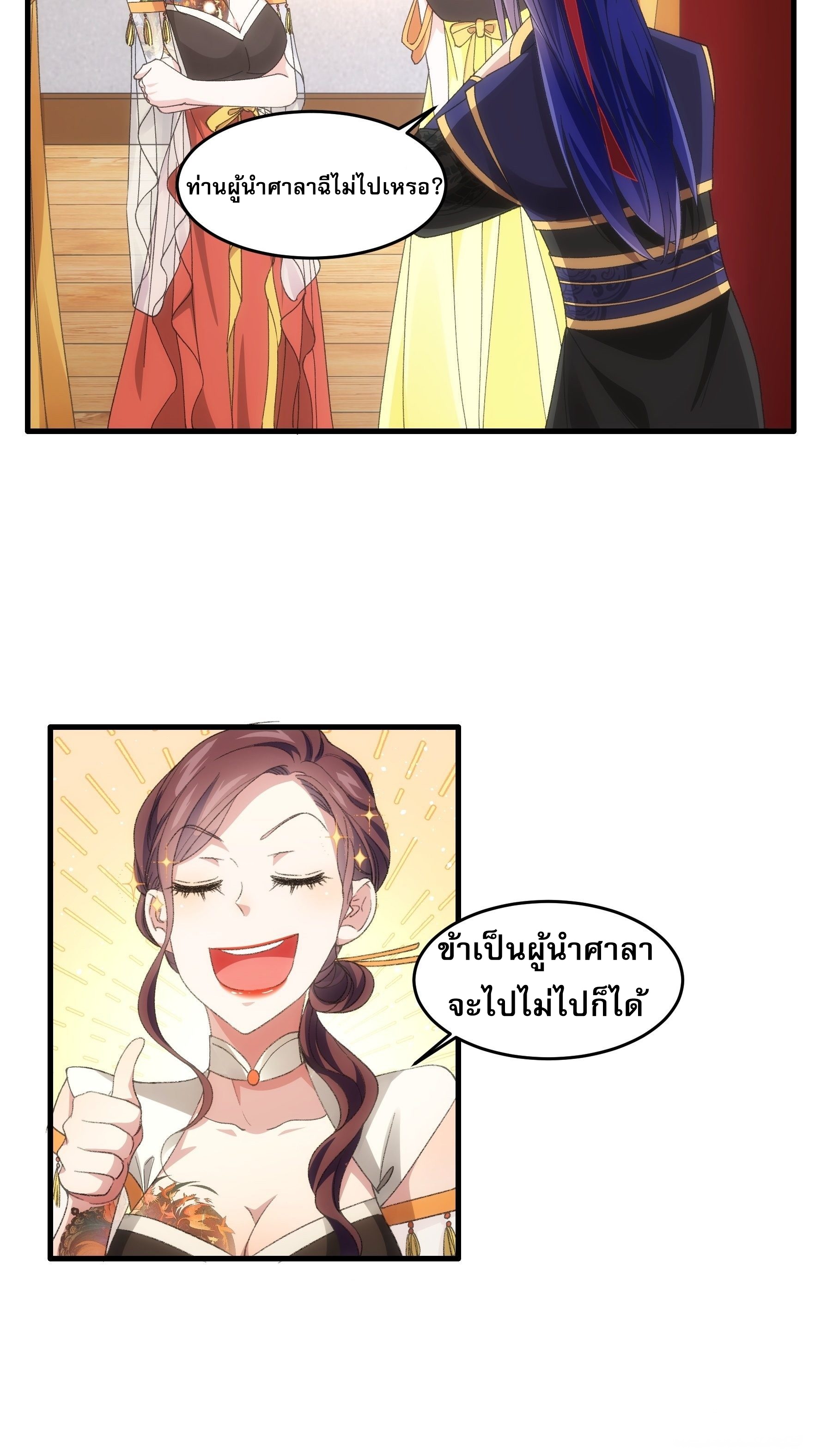 ข้าจะกำหนดชะตาตัวเอง ทันจีน ตอนที่ 40 หน้า 9