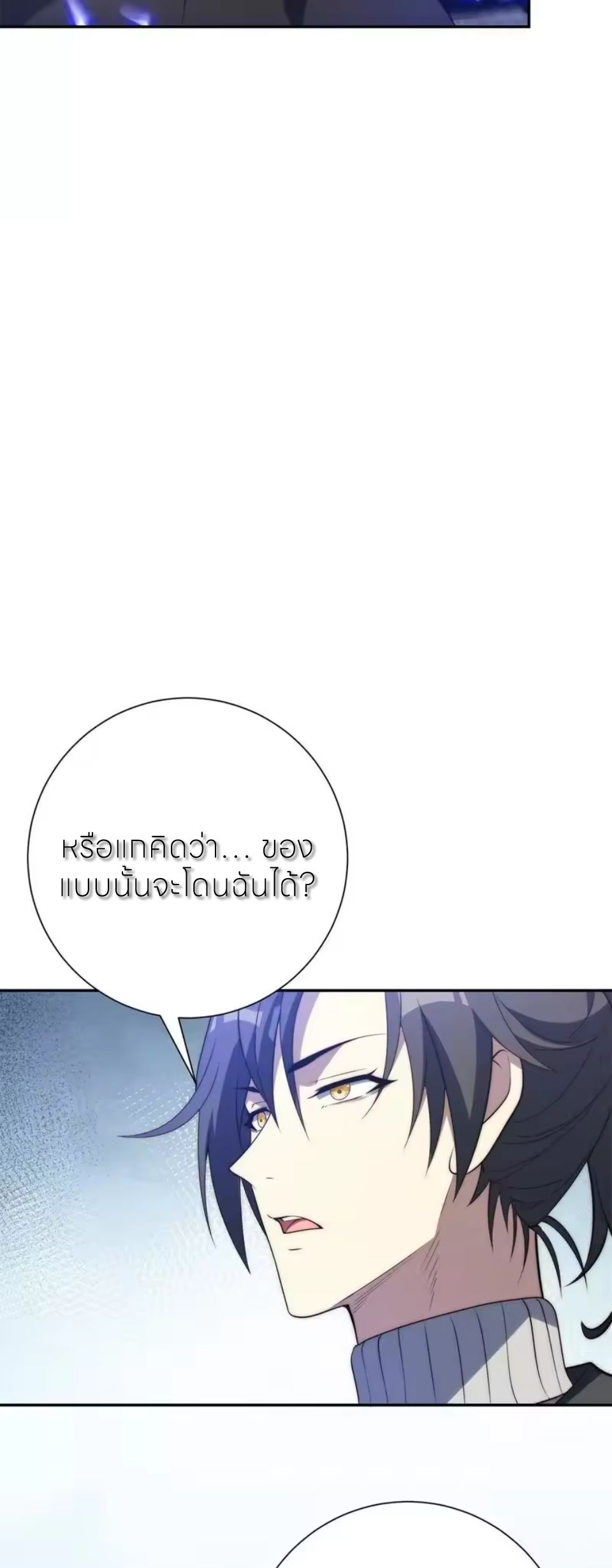 เกิดใหม่เพื่อแก้แค้น ฉันจะเหยียบศัตรูทั้งหมด! ตอนที่ 80 หน้า 11
