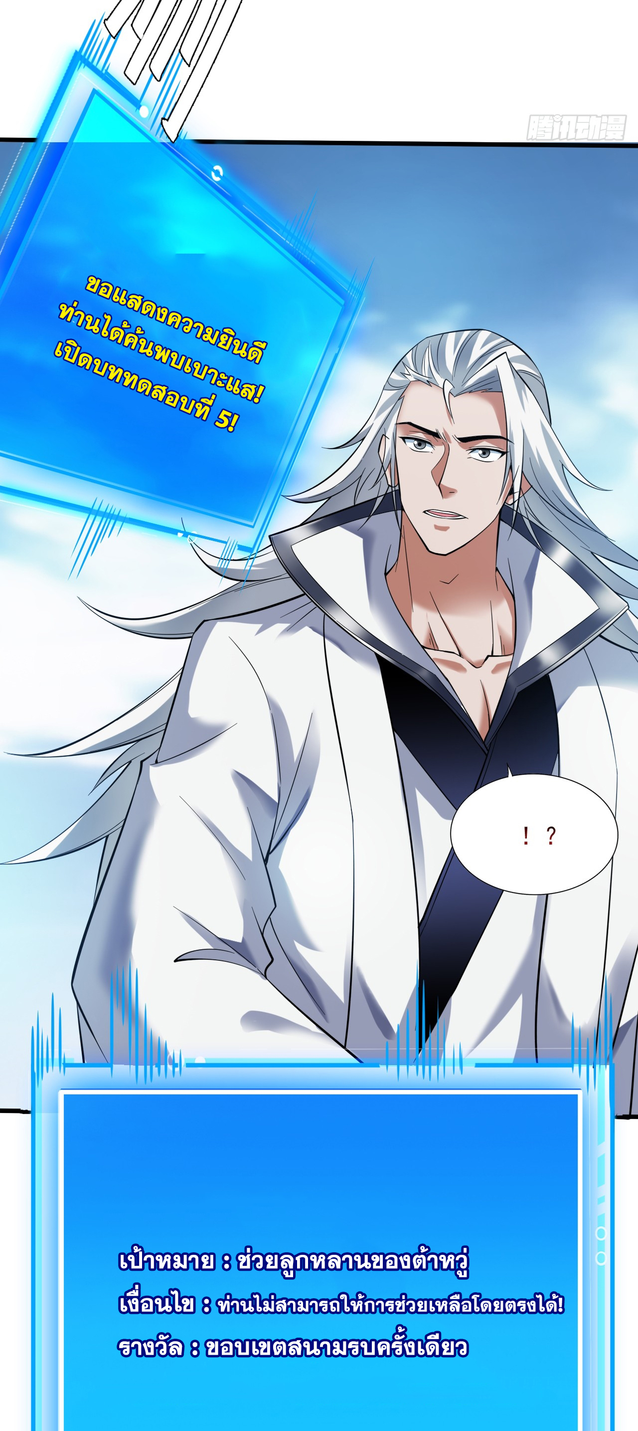 ข้าอยู่อย่างสันโดษมากว่า 100,000 ปี (ทันจีน) ตอนที่ 49 หน้า 6