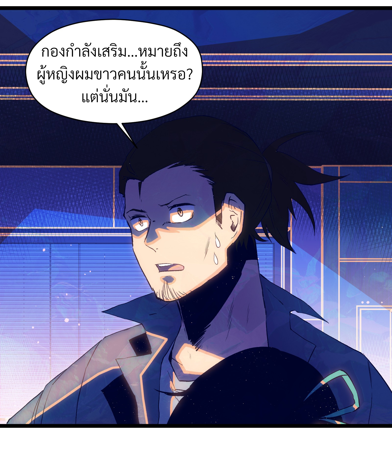 บริษัทจัดส่งในวันสิ้นโลก ตอนที่ 19 หน้า 8