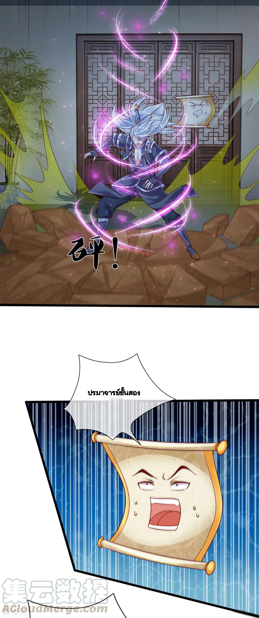 Shura Sword Sovereign ตอนที่ 191 หน้า 18