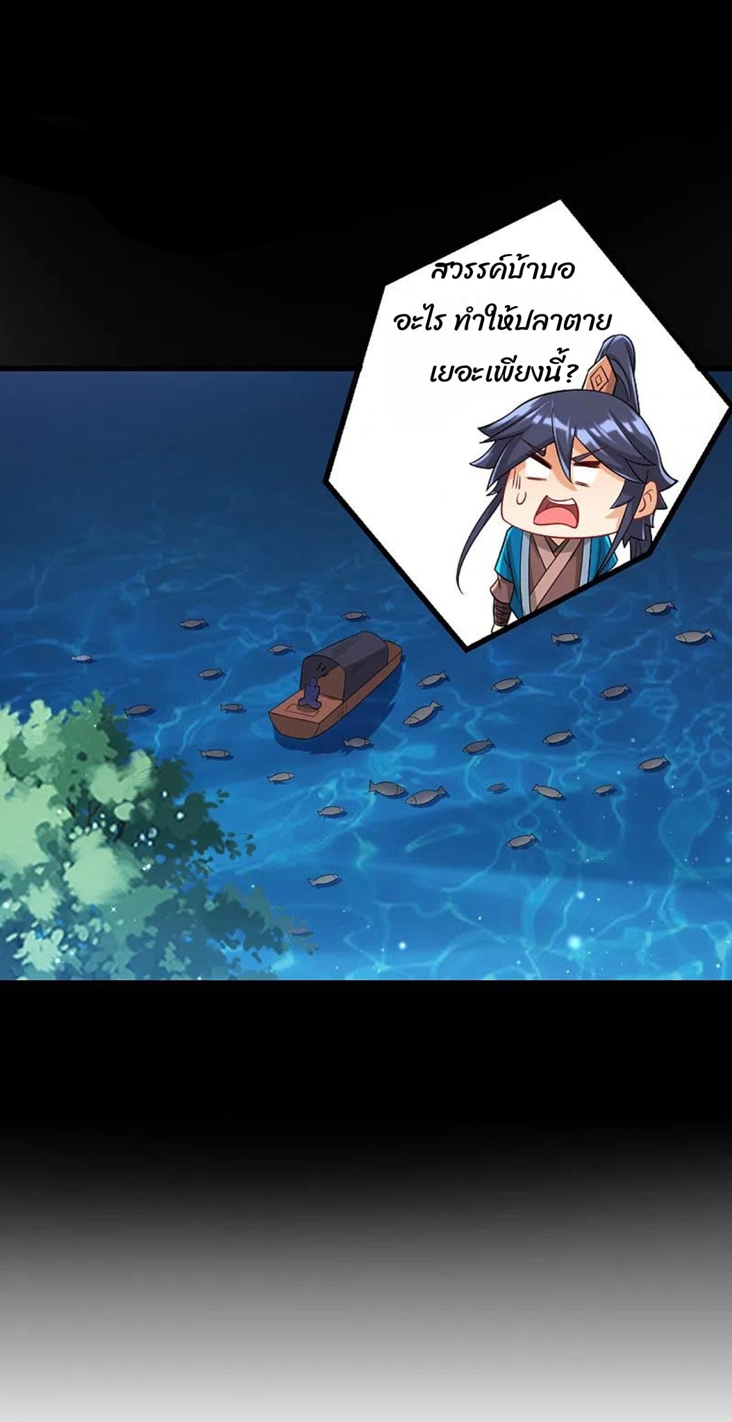 ข้ารับใช้ชั้นหนึ่ง ตอนที่ 248 หน้า 38