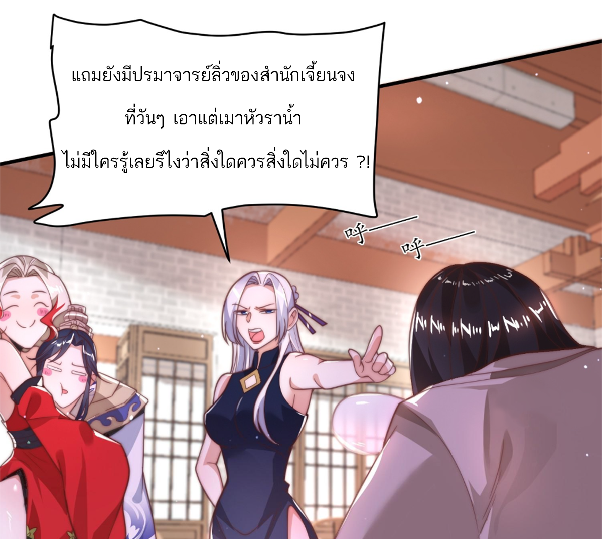 ซวยแล้วข้าโดนตามล่าจากศิษย์ในสำนัก ตอนที่ 3 หน้า 2