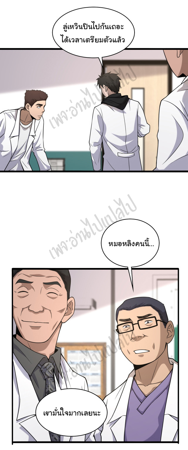 สุดยอดระบบของหมอหลิงหรัน ตอนที่ 81 หน้า 9
