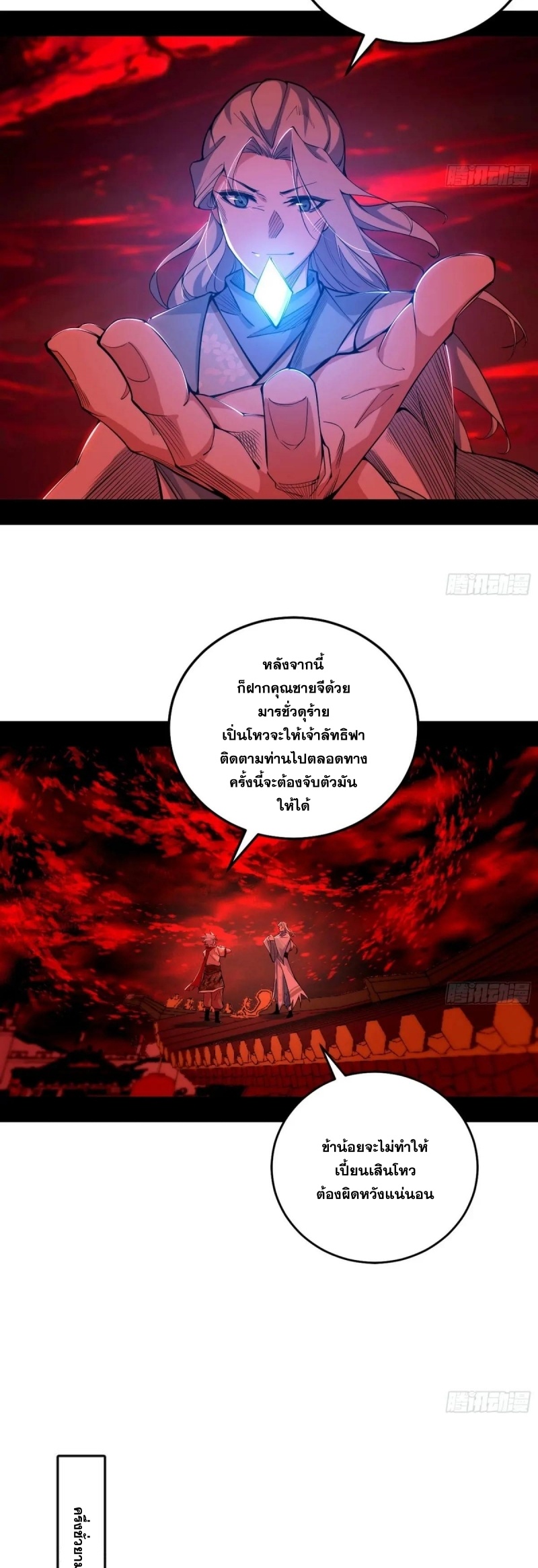 I'm an Evil God ข้าคือจักรพรรดิปีศาจ ตอนที่ 479 หน้า 32