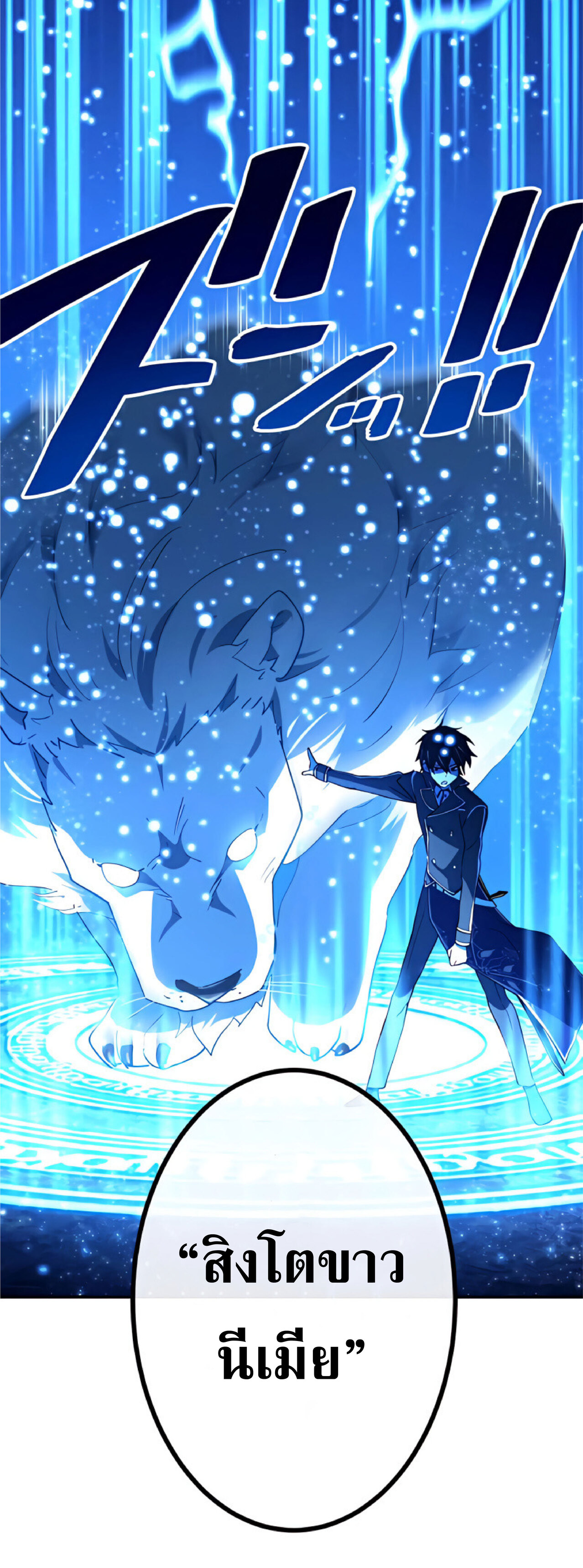 การกลับชาติมาเกิดของจอมเวทย์ต้องห้าม (Reincarnation of the Forbidden Archmage) ตอนที่ 24 หน้า 66