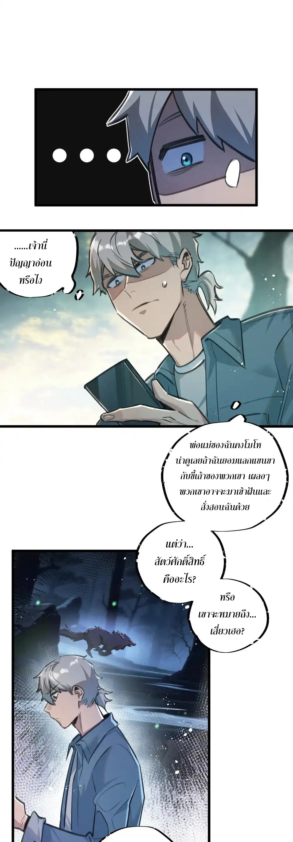 สุดยอดฟาร์มวันสิ้นโลก ตอนที่ 31 หน้า 21