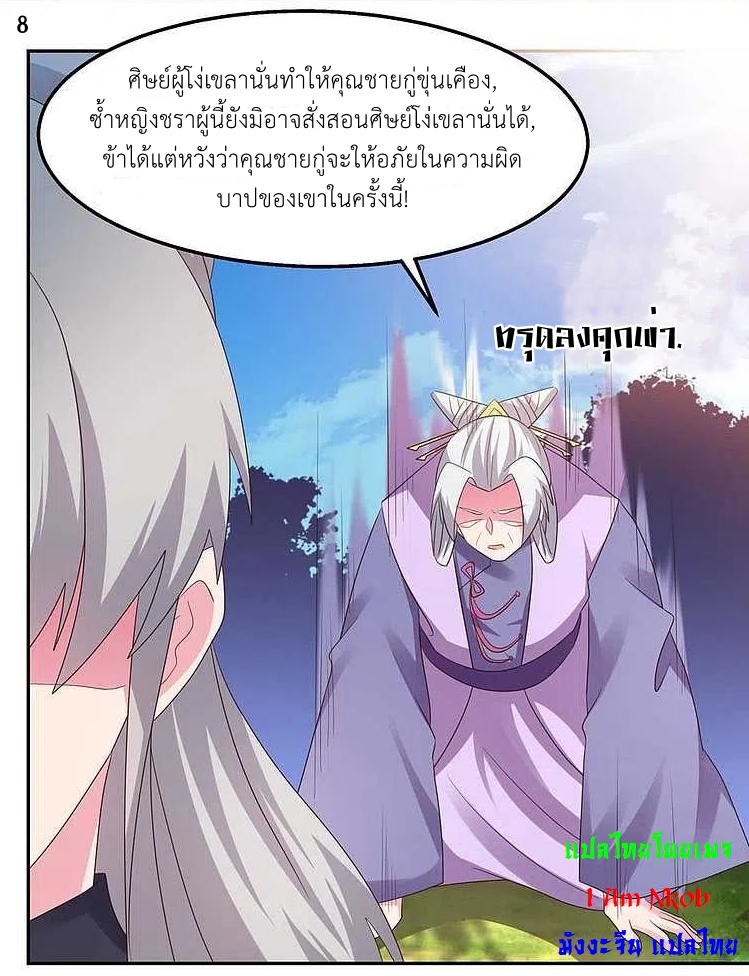 Above All Gods เทพยุทธเหนือเทวะ ตอนที่ 218 หน้า 9