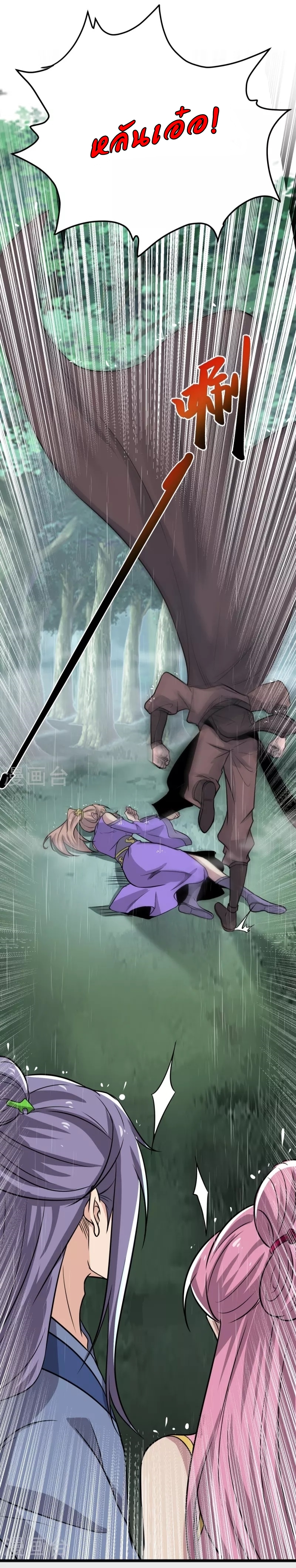 Ultimate Sovereign ยอดราชันย์แห่งใต้หล้า ตอนที่ 4 หน้า 7