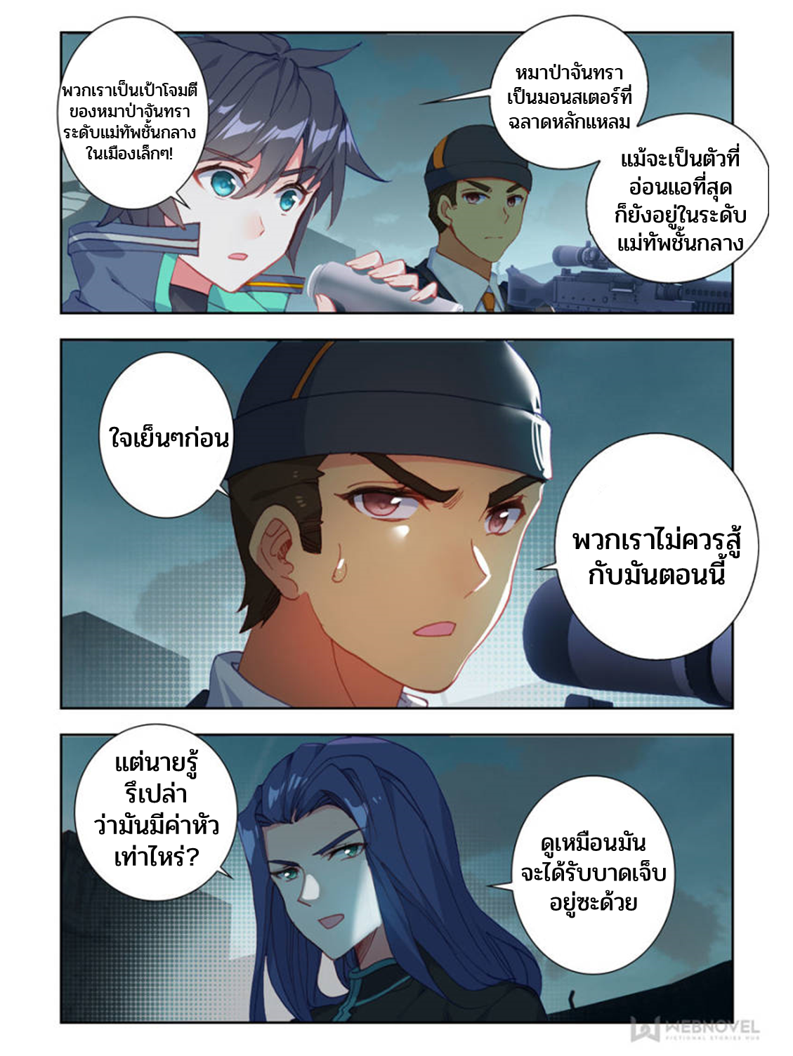 Swallowed star ศึกล้างดวงดาว ตอนที่ 59 หน้า 4