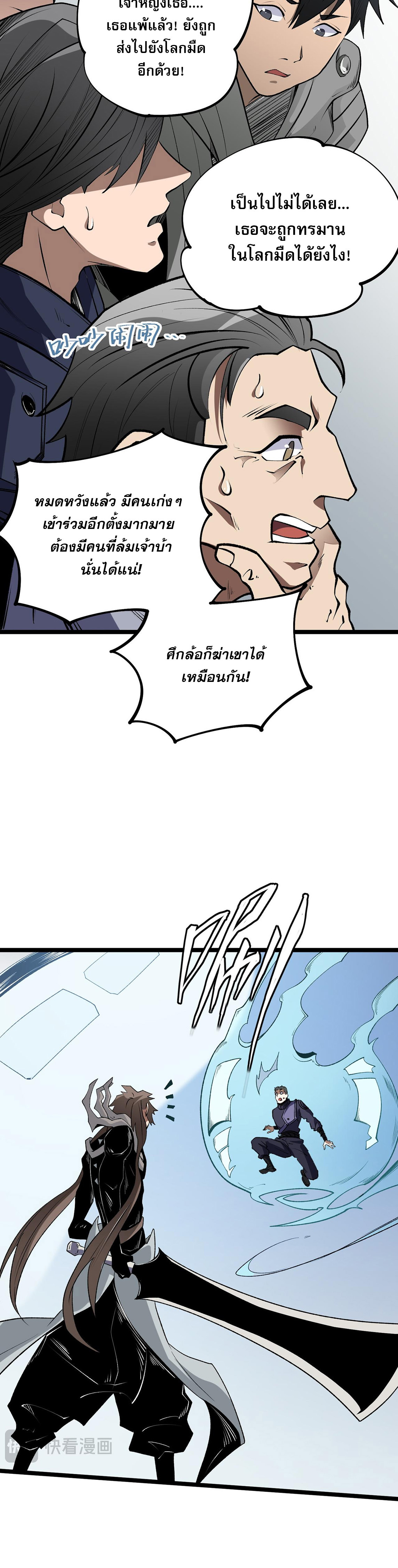 ฉันคือผู้เล่นไร้อาชีพที่สังหารเหล่าเทพ ตอนที่ 74 หน้า 31