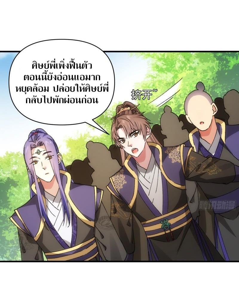 ข้าแค่ไม่เล่นไพ่ตามเกม ตอนที่ 88 หน้า 8